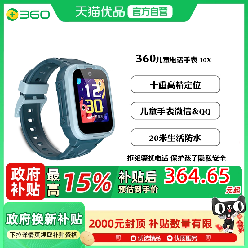 36010X儿童智能电话手表多重定位