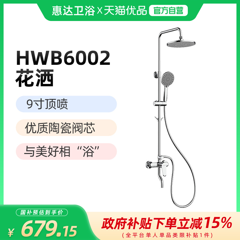 惠达（HUIDA）HWB6002淋浴器花洒 多层电镀 9寸顶喷（不包安装）