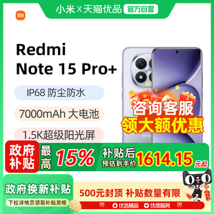 小米 REDMI 手机新款 政府补贴15% 红米小米手机官方旗舰店国补手机红米note15pro Pro MIUI Note