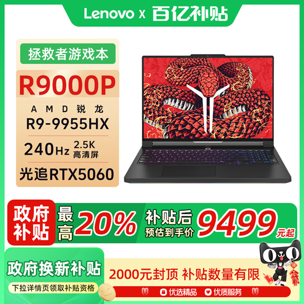 拯救者R9000P2025款R9-9955HX