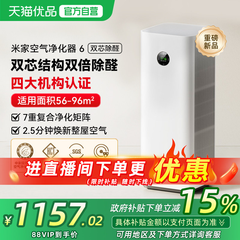 小米米家空气净化器6双芯除菌甲醛除螨吸烟除异味宠物家用净化机图片