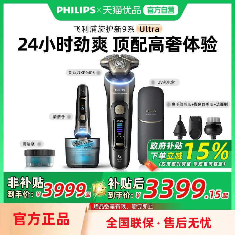 飞利浦旋护新9系Ultra+XP9405