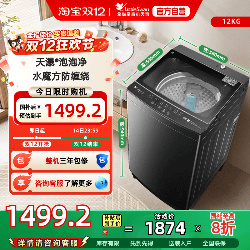 [换新补贴]小天鹅12kg水魔方变频波轮大容量洗脱一体TB120M08DT