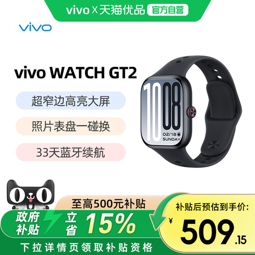 vivoWATCHGT2新品智能手表