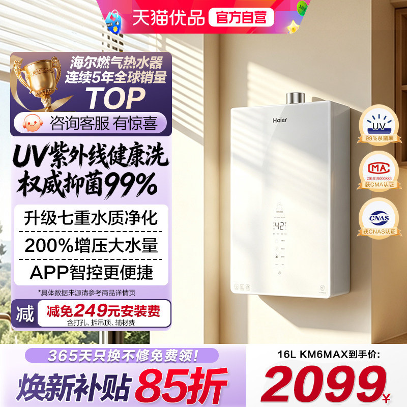 【UV杀菌99%】海尔燃气热水器