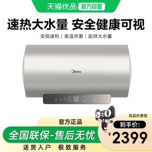 Midea美的电热水器60L一级能效