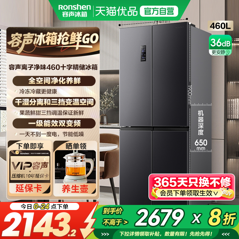 热销TOP|容声460L大容量一级变温