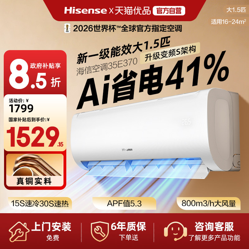 海信E3701.5匹新一级能效