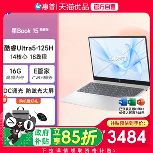 【政府补贴15%】HP/惠普 星Book14/15 酷睿ultra5处理器轻薄本超薄流畅办公学习编程商务轻薄笔记本官方正品