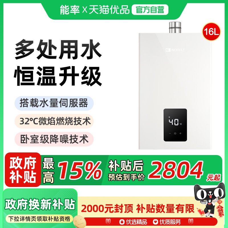 NORITZ能率降噪水量伺服32度微暖