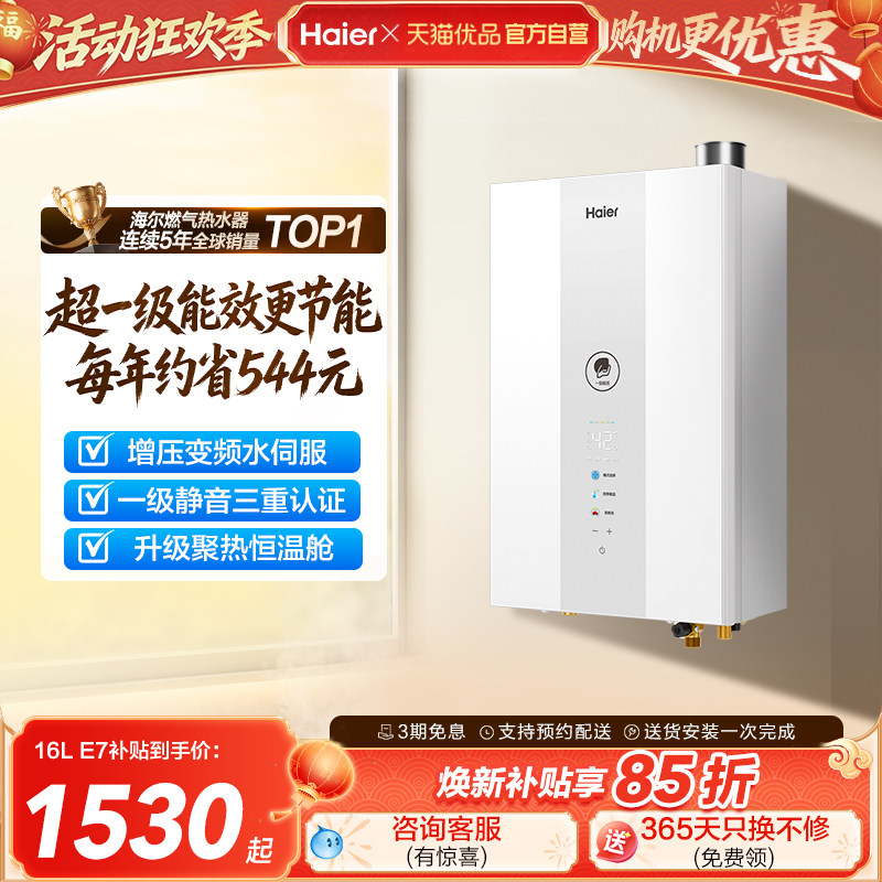 海尔燃气热水器天然气官方一级能效恒温16L升增压水伺服家用E5/E7