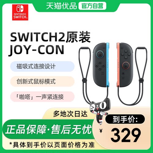 任天堂Switch2代原装joy-con手柄