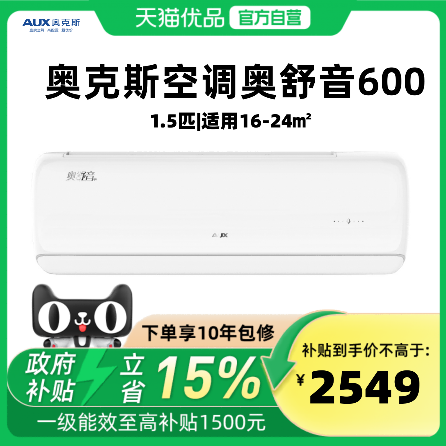 FJ/奥克斯空调 KFR-35GW/BpR3DQQ600(B1) 奥舒音 1.5匹新一级挂机