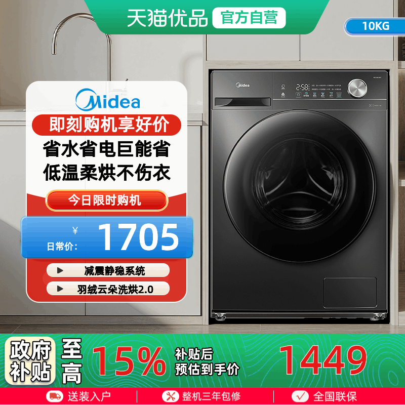 美的10kg洗衣机家用全自动滚筒除菌螨洗烘一体MD100V36T