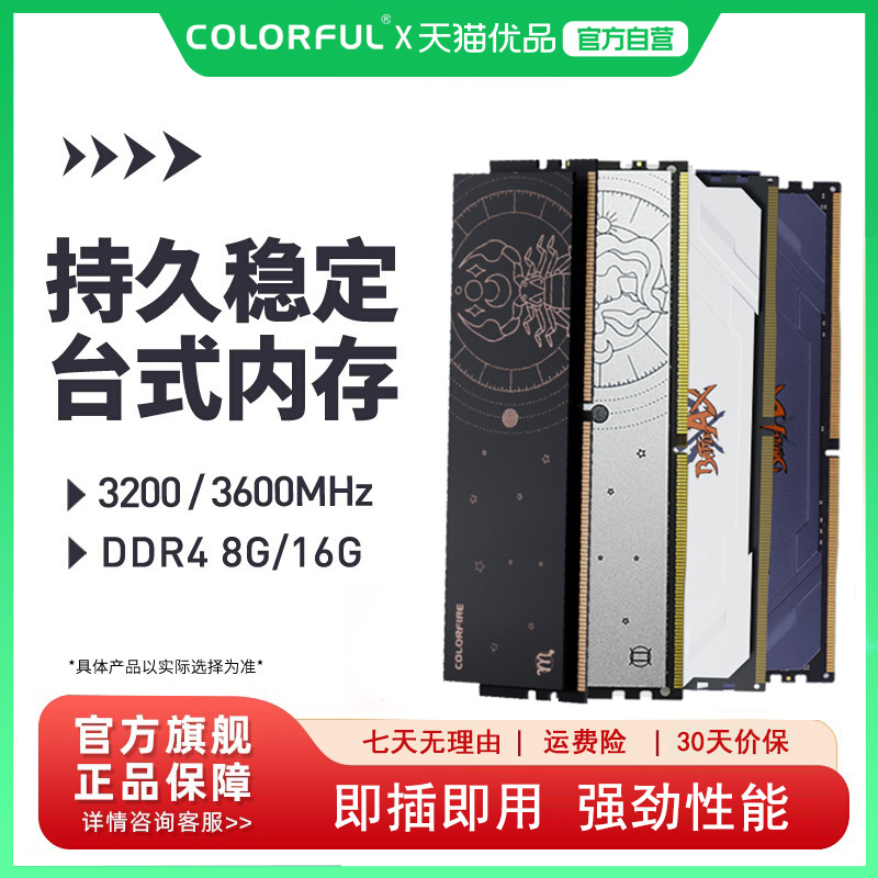 七彩虹DDR4 2666 3000 3200 8G 16G台式机电脑游戏马甲内存条