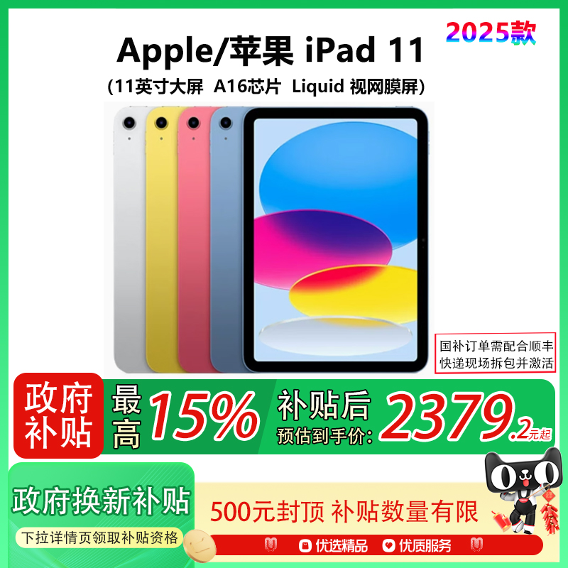 15%Apple/ƻ iPad 11 A16оƬ 11Ӣ 2025¿ ѧϰ Ϸ ƽ2355.36Ԫ