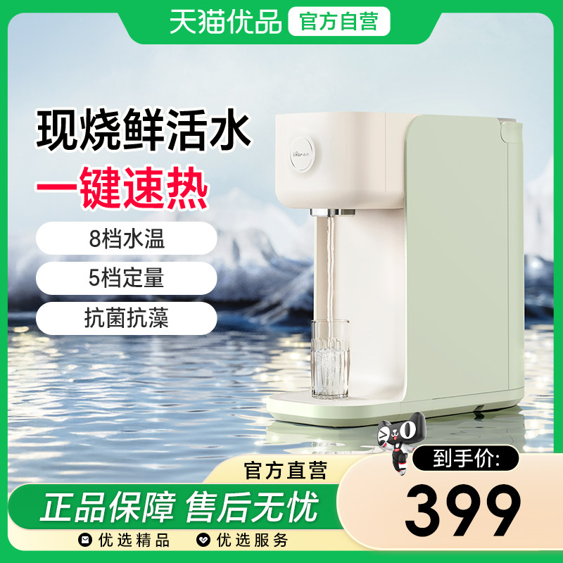 小熊即热式饮水机家用小型桌面直饮加热一体机电热水壶烧水速热
