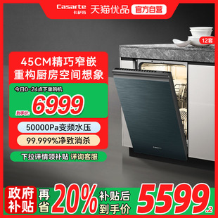 12套家用全自动洗碗机F1分区洗智能开门速干大容量 卡萨帝嵌入式