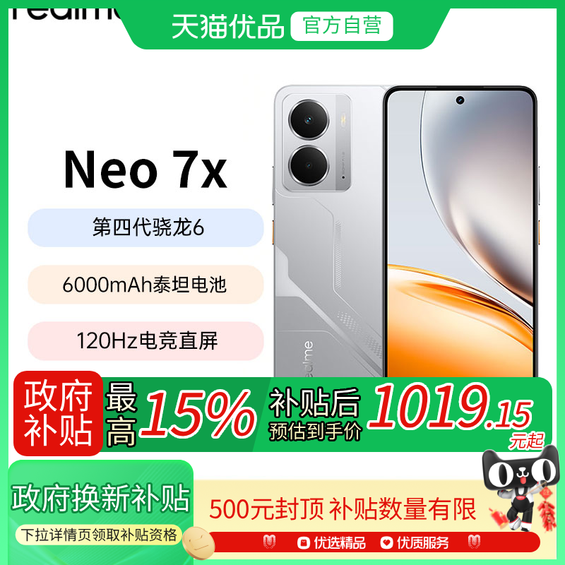 【政府补贴至高15%】Realme/真我 真我Neo7x手机学生5G智能AI电竞游戏防水护眼直屏大电池正品官方真我neo7x