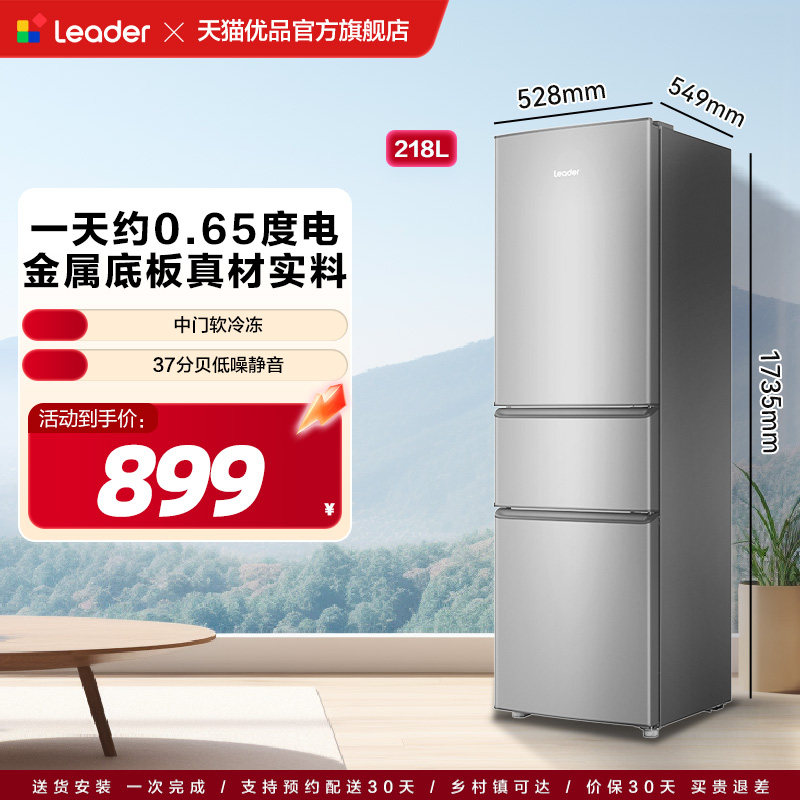 海尔出品统帅电冰箱三门218L出租房家用小型宿舍官方 - 实物图