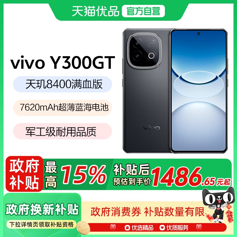【政府补贴至高15%】vivo Y300 GT新品5G拍照手机7620毫安时长续航90W闪充大内存学生手机
