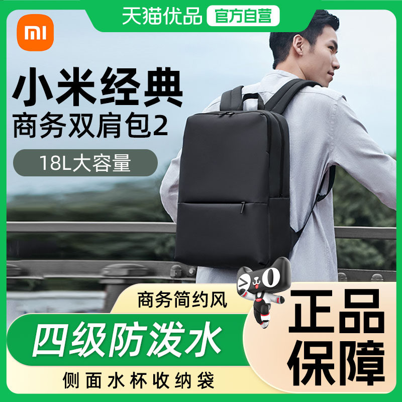 小米经典商务双肩包2男女潮流时尚背包学生男女书包笔记本电脑包J