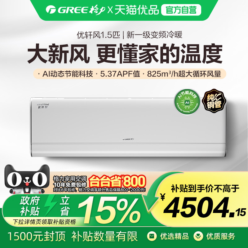 【精品】格力优轩风1.5匹挂机KFR-35GW/(35572)F