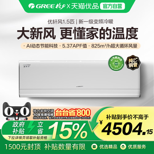 格力优轩风1.5匹45m³/h大新风