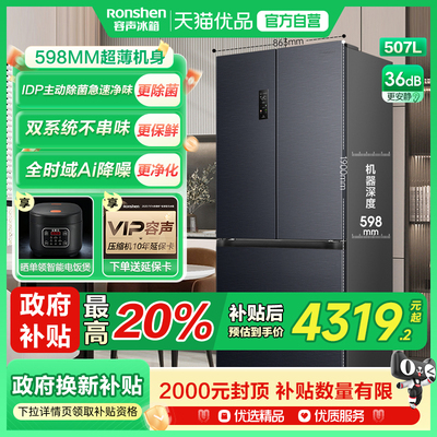 容声507L双系统嵌入主动除菌冰箱