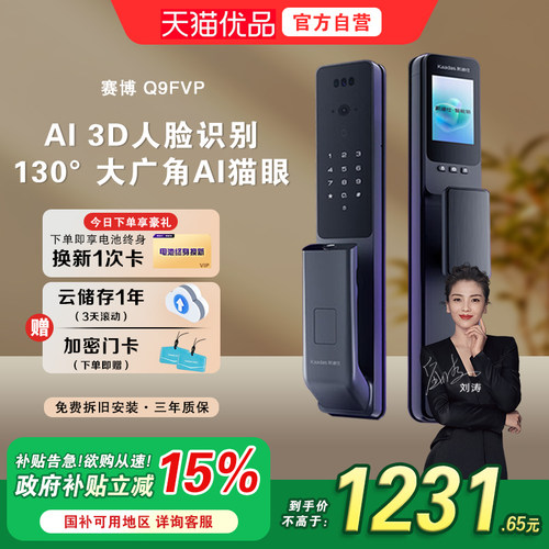 凯迪仕智能门锁指静脉智能