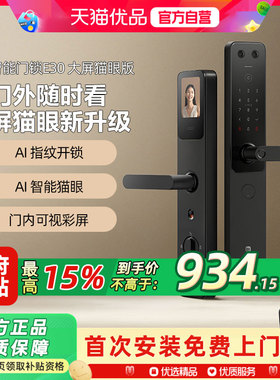 小米智能门锁E30大屏猫眼版指纹锁电子锁门锁密码锁家用防盗门锁A