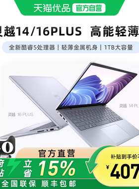 DELL/戴尔 25新品灵越14/16 Plus 英特尔酷睿core7酷睿core5笔记本电脑轻薄本商务便携电脑灵越7000 7440F