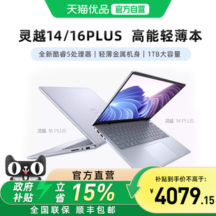 灵越14 25新品 Plus 7440F DELL 英特尔酷睿core7酷睿core5笔记本电脑轻薄本商务便携电脑灵越7000 戴尔