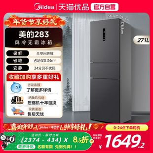 美的283三开门电冰箱一级能效家用变频风冷无霜小型超薄官方租房