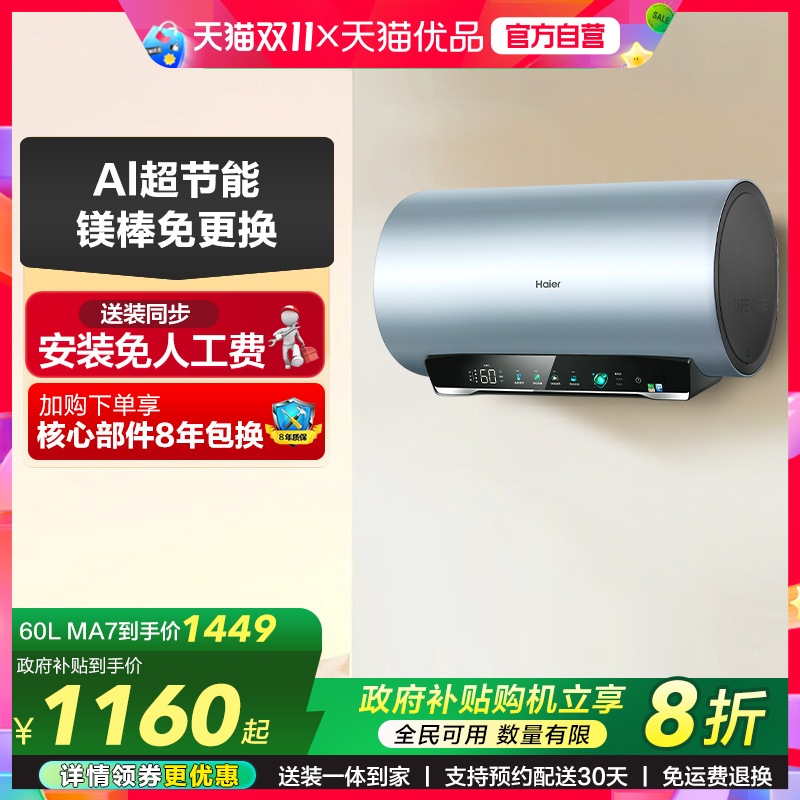 【国家补贴】海尔电热水器净肤洗家用洗澡变频速热一级能效MA7
