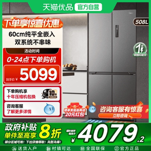 冰箱十字双开多门家用 国补20% 美 508L真香系列超薄零嵌入式