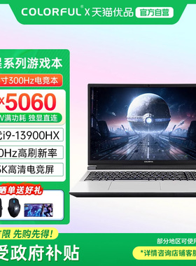 【政府补贴】Colorful/七彩虹 隐星P16 Pro 25款酷睿i7/i9 RTX5060独显300HZ高刷电竞设计渲染游戏笔记本电脑