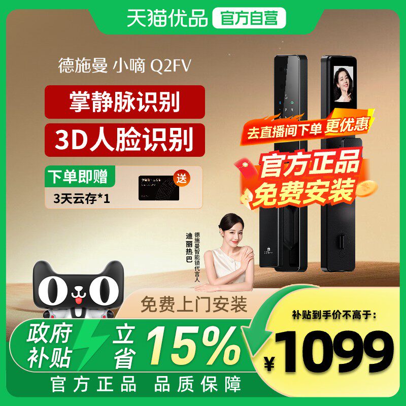 德施曼智能门锁3D人脸识别猫眼大屏密码指纹小嘀Q2FV