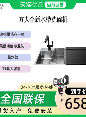 【精品】方太JBSD2T-03-Y5/Y5L水槽洗碗机（不带水龙头）