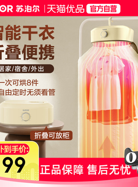苏泊尔烘干机家用烘衣服宿舍全自动烘衣机可折叠便携式ELD-525A