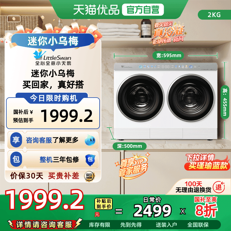 [迷你小乌梅]小天鹅白色双筒洗烘懒人分区洗衣机 TNDD20-08AIDEW