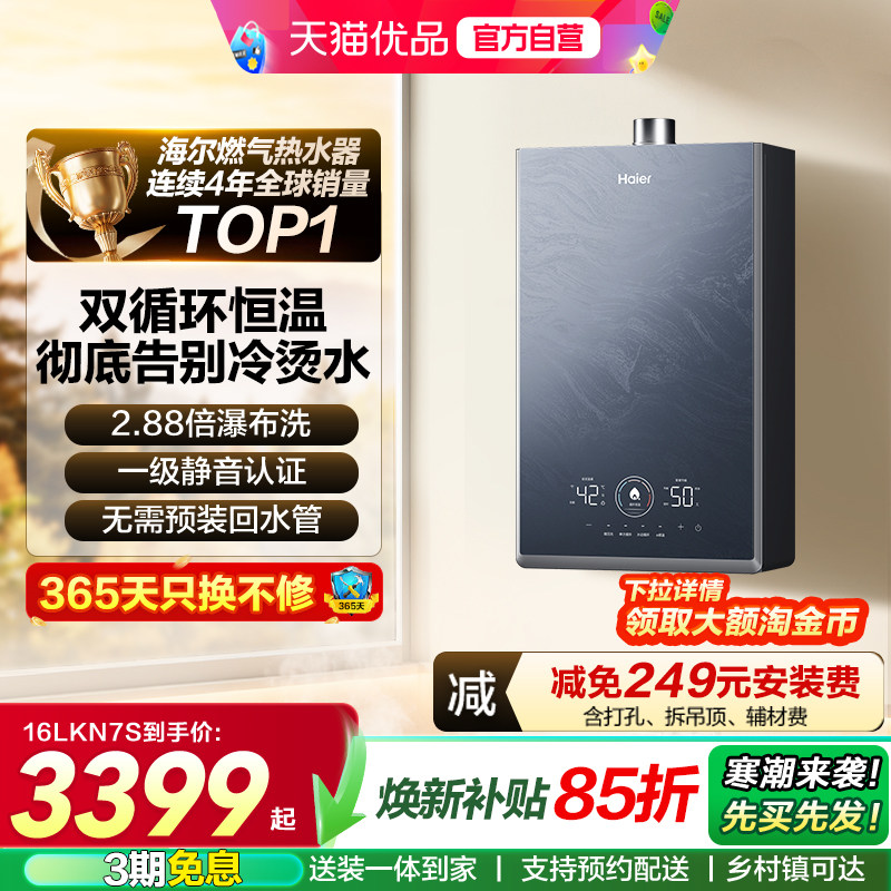海尔燃气热水器双循环恒温家用洗澡水伺服静音增压16升KL7S/KN7S