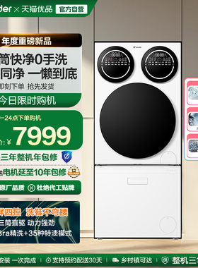 以旧换新海尔leader懒人三筒洗衣洗鞋一体机分区全自动Pro版