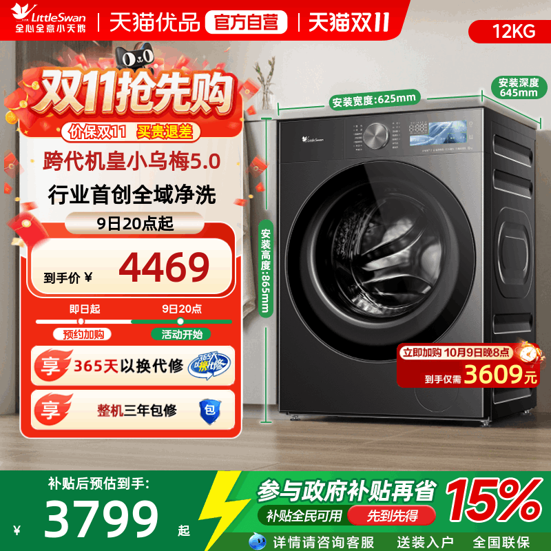 【跨代机皇】小天鹅12KG大容量小乌梅5.0高奢洗烘一体机 TD12K60