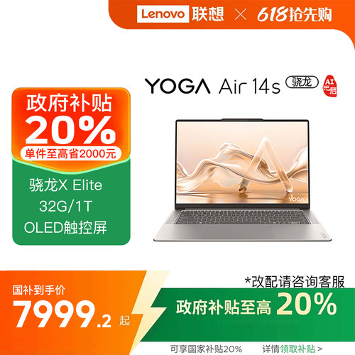 【政府补贴20%】Lenovo/联想 Yoga YOGA Air14s AI元启 骁龙X Elite 14.5英寸触控屏轻薄本笔记本电脑 触控本