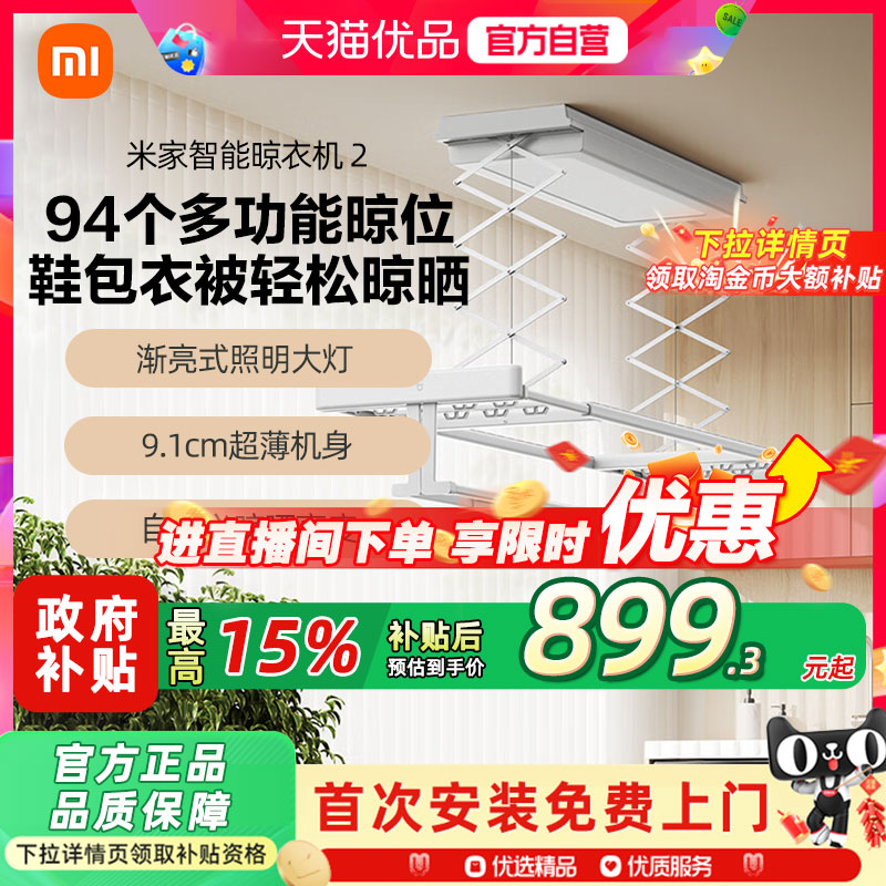 小米米家智能电动晾衣架2折叠升降阳台伸缩晾衣机小爱语音控制2图片