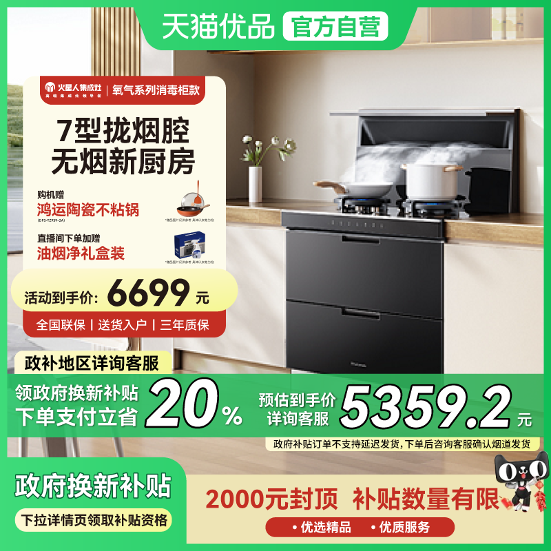 [新品]火星人氧气系列ET28消毒柜款集成灶家用JJZT/Y-ET28BX01R/L