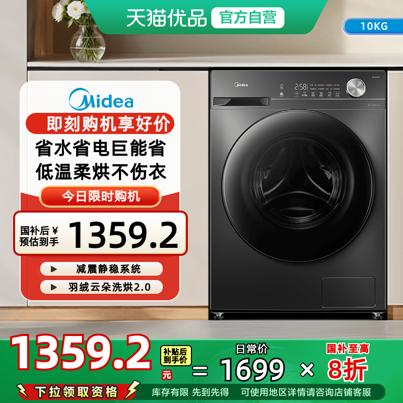 美的10kg洗衣机家用全自动滚筒除菌螨洗烘一体MD100V36T