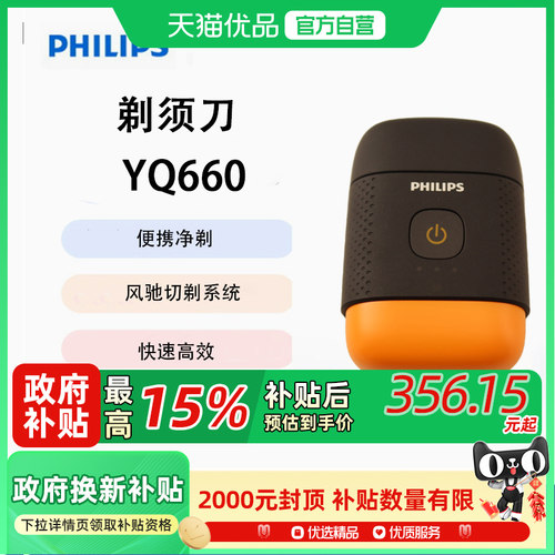 Philips/飞利浦剃须刀电动鹅卵石pro便携式全身水洗干湿两用便捷