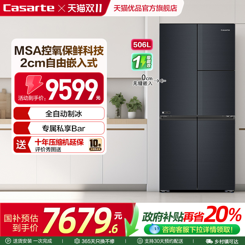 卡萨帝嵌入式控氧保鲜电冰箱506L